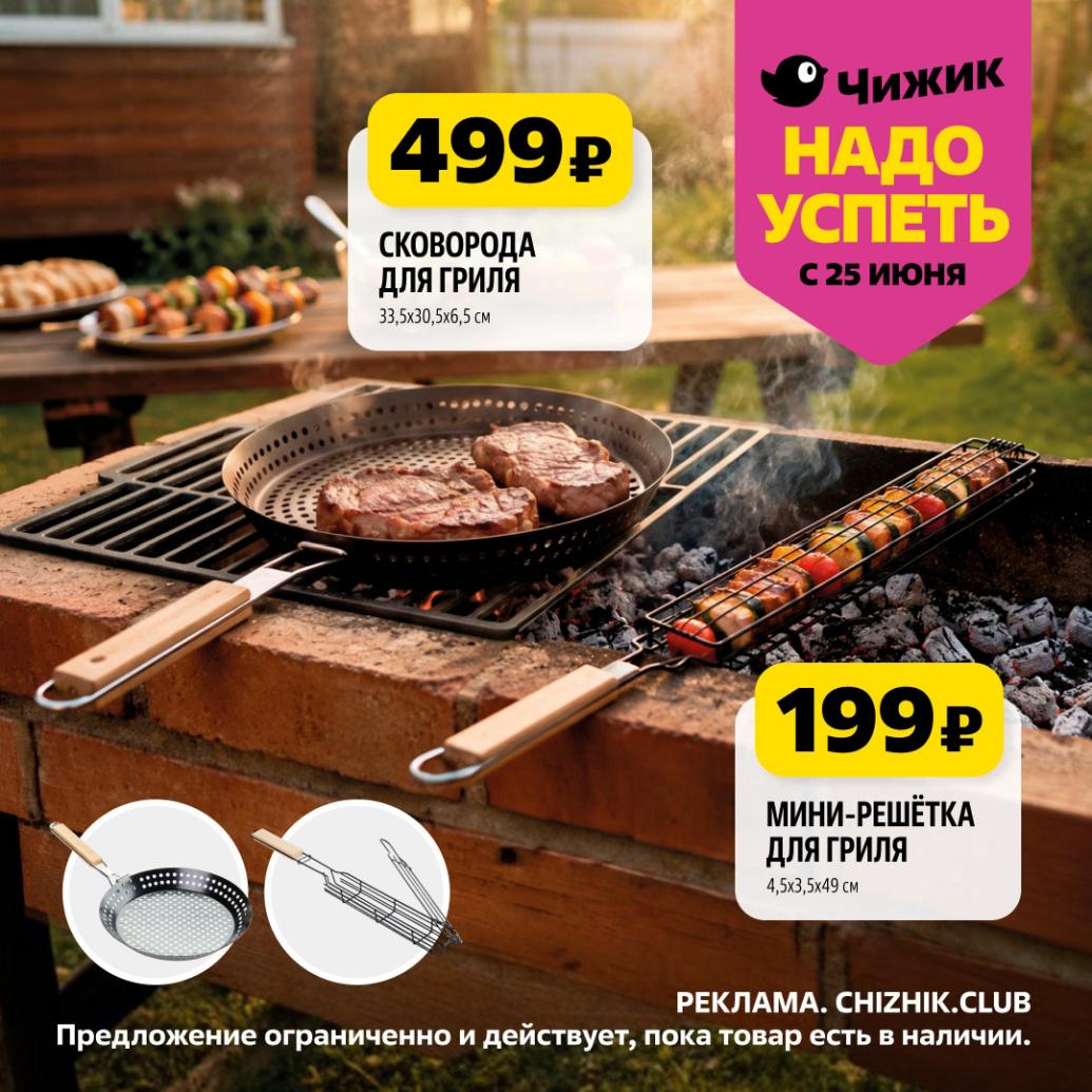 Сковорода для гриля 499р и решётка 199р